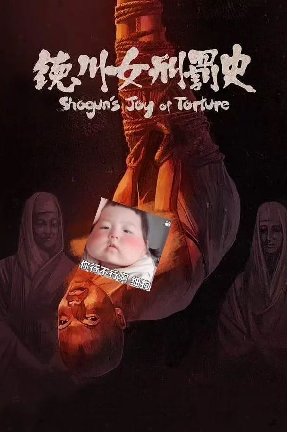图片[1]泡泡电影-专注精品电影资源德川女刑罚史 - 泡泡精品电影泡泡电影-专注精品电影资源泡泡精品电影