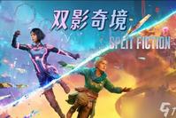 可联机双影奇境豪华版 全DLC预购特典PC端中文支持键鼠手柄【88G】-泡泡资源