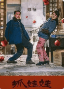 抓娃娃 (2024) 4K HQ 60FPS 高帧高码纯净版 高分喜剧-泡泡资源