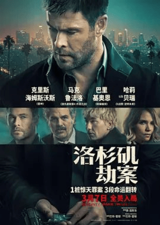 洛杉矶劫案  4K HDR DV杜比视界 简繁英多字幕【21.5GB】-泡泡资源