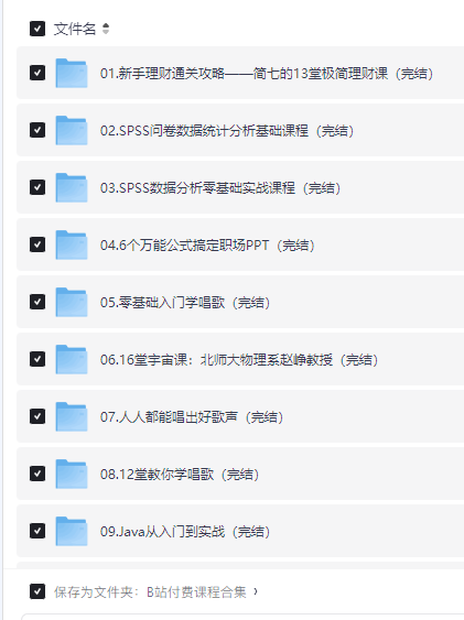 站各大UP主付费课程大合集 400多付费课程+资料【1.5T】-泡泡资源