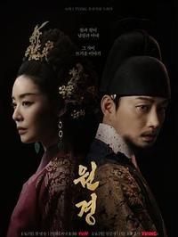 2025大C度韩影片《 元敬王后》 超情色 1080P 中字 全12集单集1.3G-泡泡资源