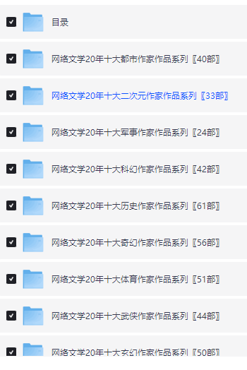 网络小说20年精华合集：100多位大神作家代表作全收录【3.18G】 - 泡泡资源-泡泡资源