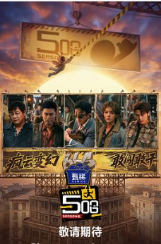 热门综艺 哈哈哈哈哈 第六季(2026) 五哈[中国大陆] [真人秀]4K-泡泡资源