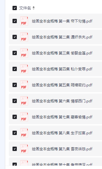 《绘画全本金瓶梅》连环画小书 2007出版 全21册 PDF [1.62G]-泡泡资源