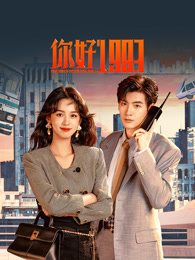 你好1983‎ (2026) 4K HDR DV杜比视界 高码率 60帧 中字 5GB/集-泡泡资源