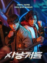 猎犬 第二季 (2026) 附第一季4K.SDR 7集全 1080P超清 韩语中字-泡泡资源