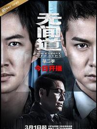 无间道三部合集 4K 蓝光 HDR 国粤双语音轨 粤语导评中字 - 泡泡资源-泡泡资源