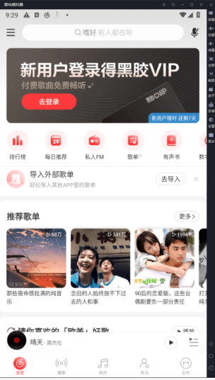 网易云音乐 App-v8.8.0-破解版 注入 免费畅听音乐]【1.4GB】-泡泡资源