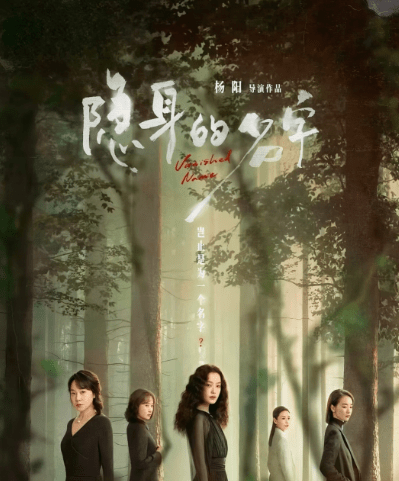 隐身的名字‎ (2026) 4K HDR 臻彩MAX+ 高码率 中字【5.4GB/集】-泡泡资源