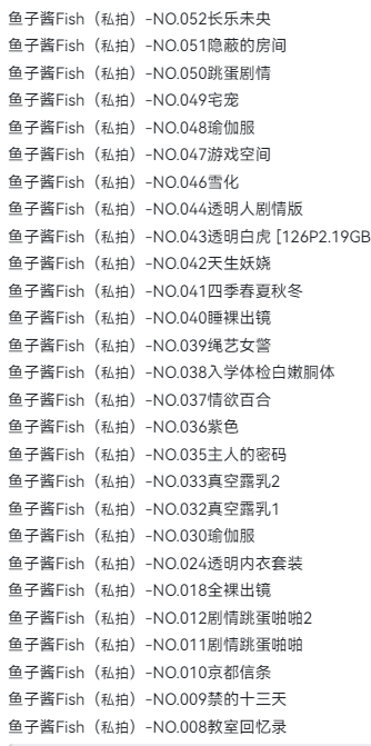 鱼子酱Fish(秀人网)–重金内购🈲私拍&官方下架作品合集 228G-泡泡资源