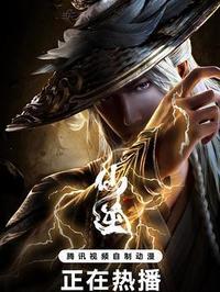 仙逆 年番3 2026] [更至134集] [4K/DDP2.0+HIFI2.0/均集1G]-泡泡资源