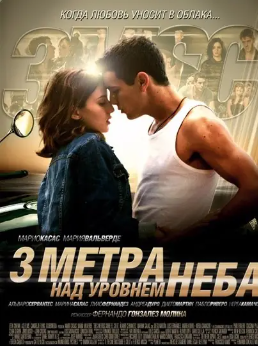 西班牙青春大C度爱情片 天空上三公尺 2010 BD1080P 中英 2.3G-泡泡资源