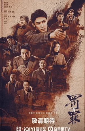 罚罪/罚罪2/罚罪之英雄简史 (2025) 48.6G国语中字 4K 全40集-泡泡资源