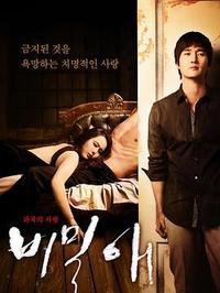 韩国🈲大C度电影《秘密爱》 비밀애 (2010) 韩语4.2G-泡泡资源