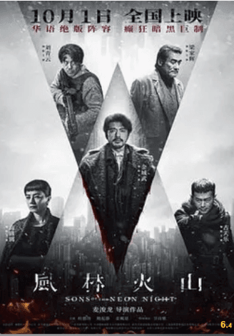 风林火山 (2026)[4K高码国粤双语][剧情 犯罪]【55GB】-泡泡资源