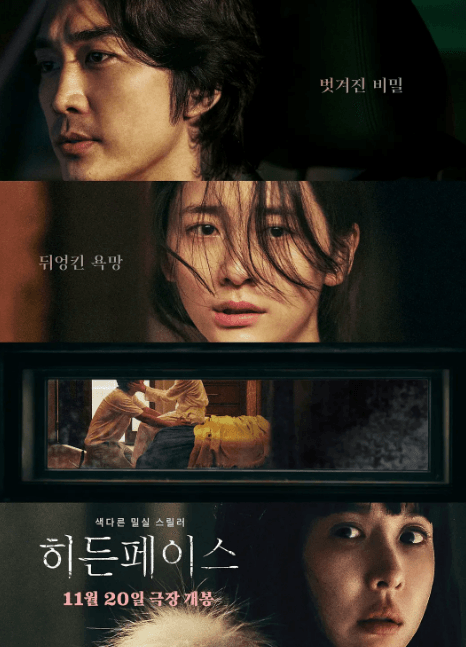 朴智贤🈲绝美身材🈲全裸出镜电影未删减版《隐藏的面孔》 [悬疑]-泡泡资源