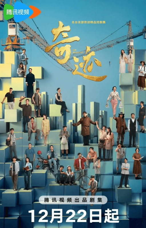 奇迹 (2025) 【全24集】4K SDR共39.5G-泡泡资源