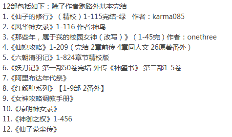 12部色情文学小说合集（基本完结）-泡泡资源