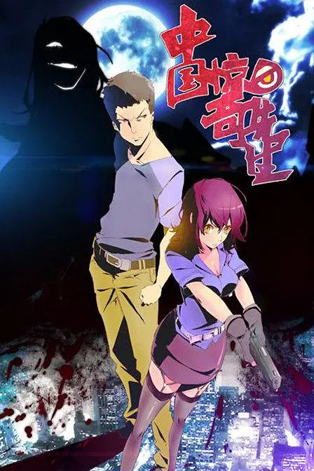 中国惊奇先生 (2014) 4K 高清画质 全63集-泡泡资源