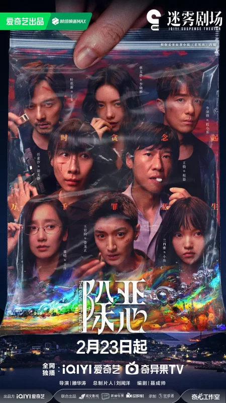 《除恶》（2026）【全16集 已完结】【4K 超高清】共29.3G-泡泡资源