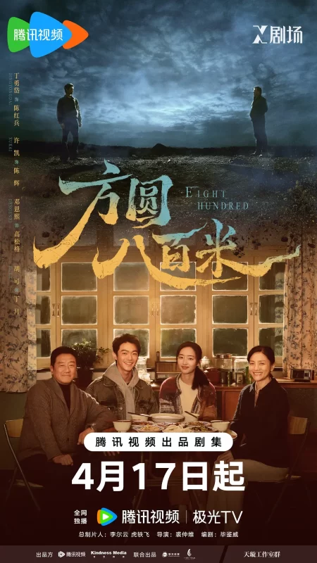 《方圆八百米》(2026) 【更至10集】【4K HDR 无损超清】 - 泡泡资源-泡泡资源