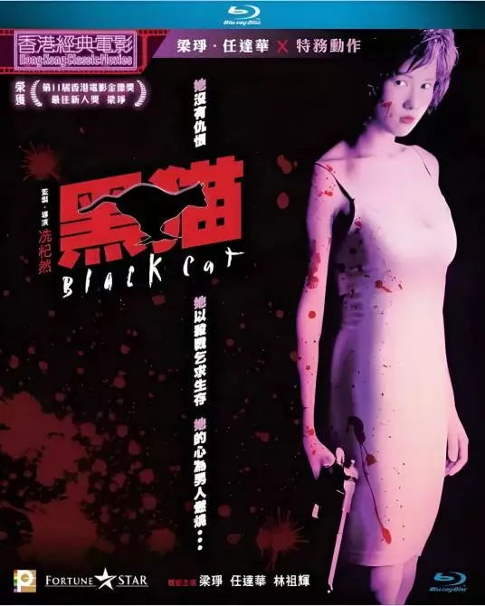 黑猫 任达华狂虐女主香港尺度电影-泡泡资源