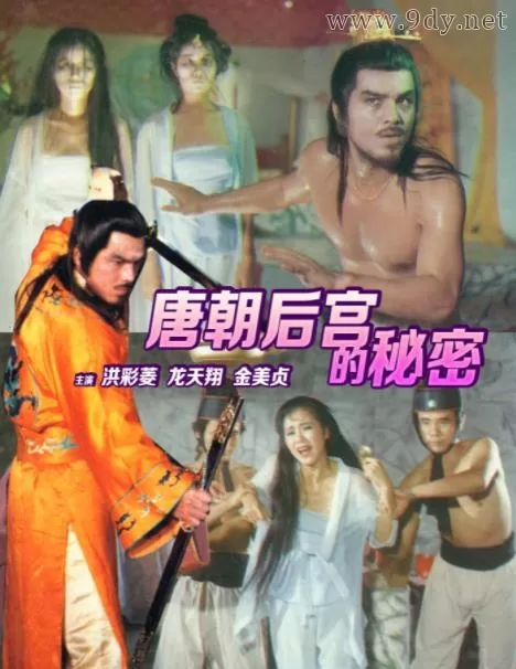 唐朝禁宫酷刑[1994/香港/三级][2.57G/MKV/双语]-泡泡资源