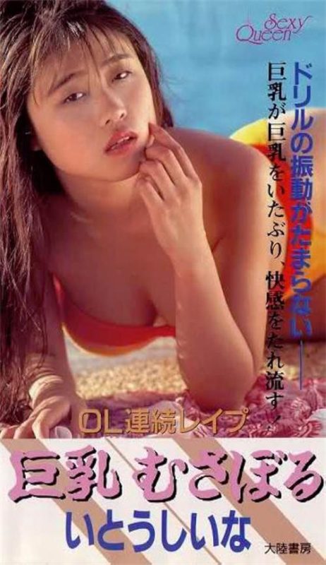OL連続レイプ 巨乳むさぼる[1990/日本/情色][1.15G/MKV/中字] - 泡泡资源-泡泡资源