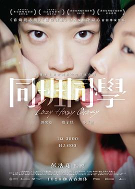 同班同学.无删减.HD.1080P. 2015.中国香港.剧情.情色.中文字幕-泡泡资源