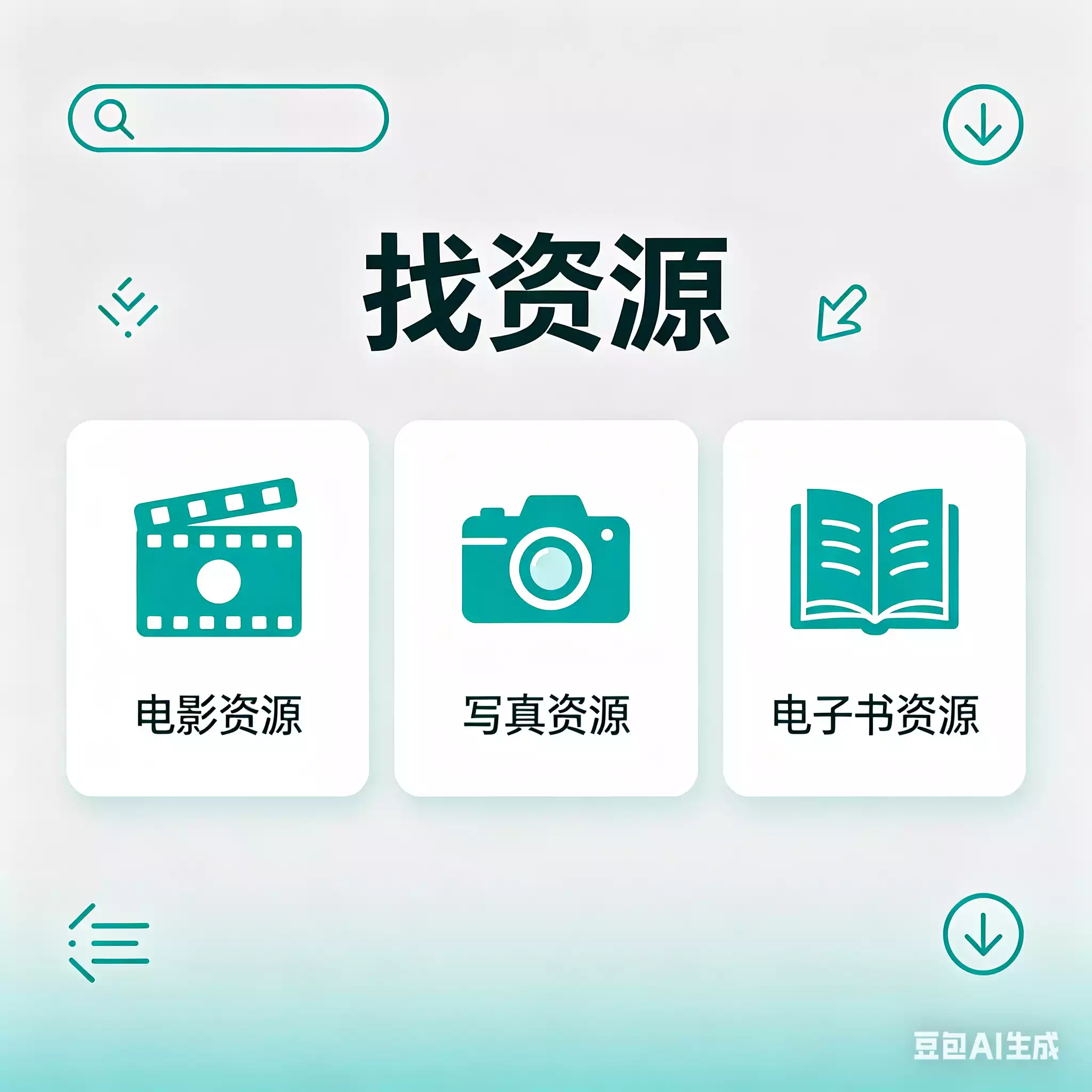 泡泡资源-夸克网盘资源,专注分享电影,电视剧,动漫,游戏,等资源