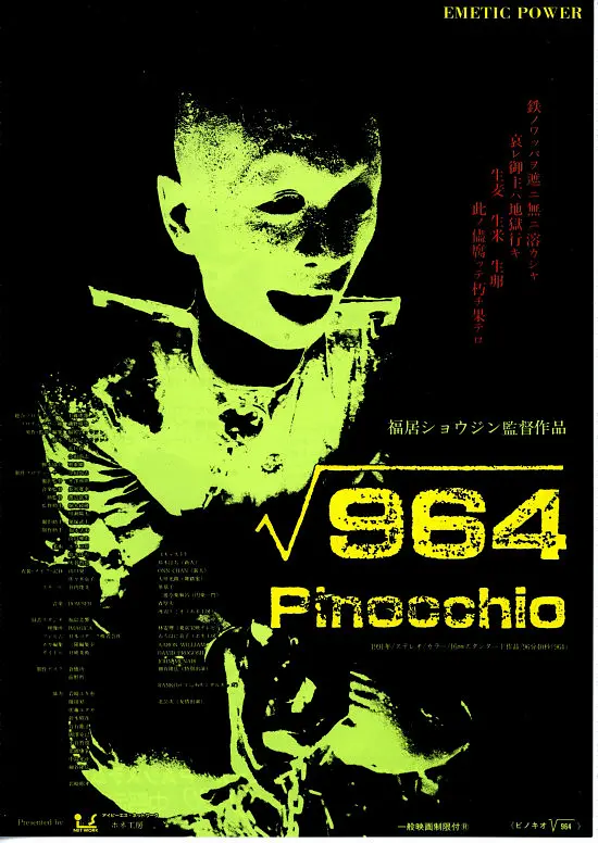 「匹诺曹964号 (1991) [1080p] [BluRay] [YTS.MX]」 - 泡泡资源-泡泡资源