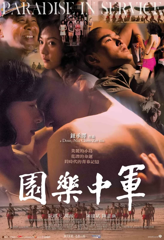 《军中乐园》[2014]大尺度无删减情色片[国语特效中字][1080P蓝光] - 泡泡资源-泡泡资源