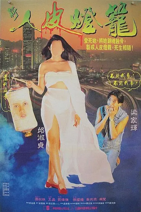 「人皮灯笼」 - 泡泡资源-泡泡资源